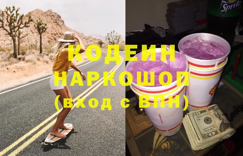 закладка  Ленинградская  Кодеин Purple Drank 